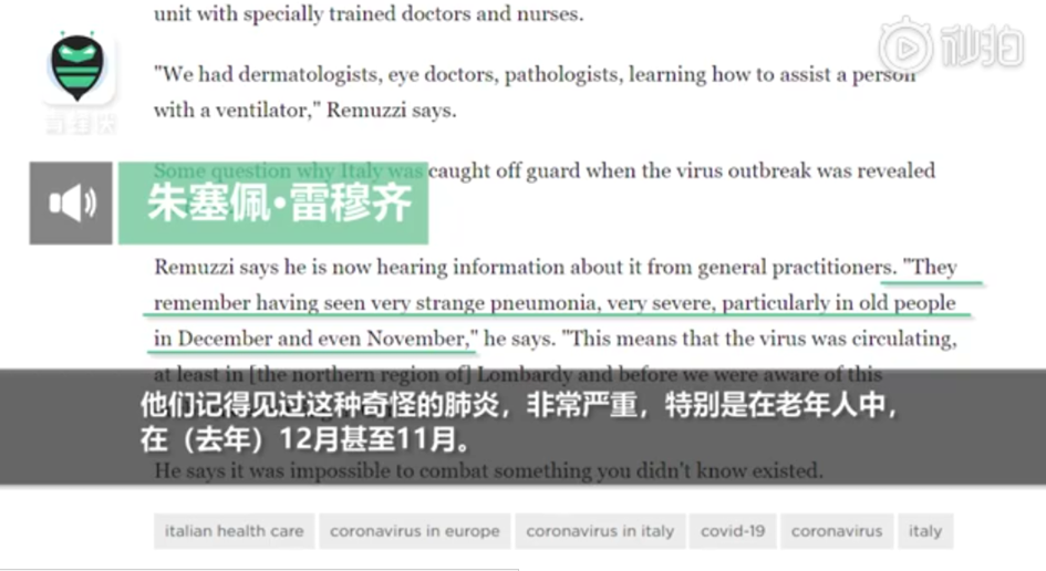 肺炎:意大利医学专家:去年11月已出现不明原因肺炎,多位一线同事感染