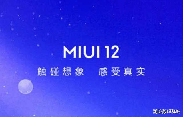 MIUI■小米MIUI12稳定版正式推送,超级壁纸成亮点,15款机型首批更新