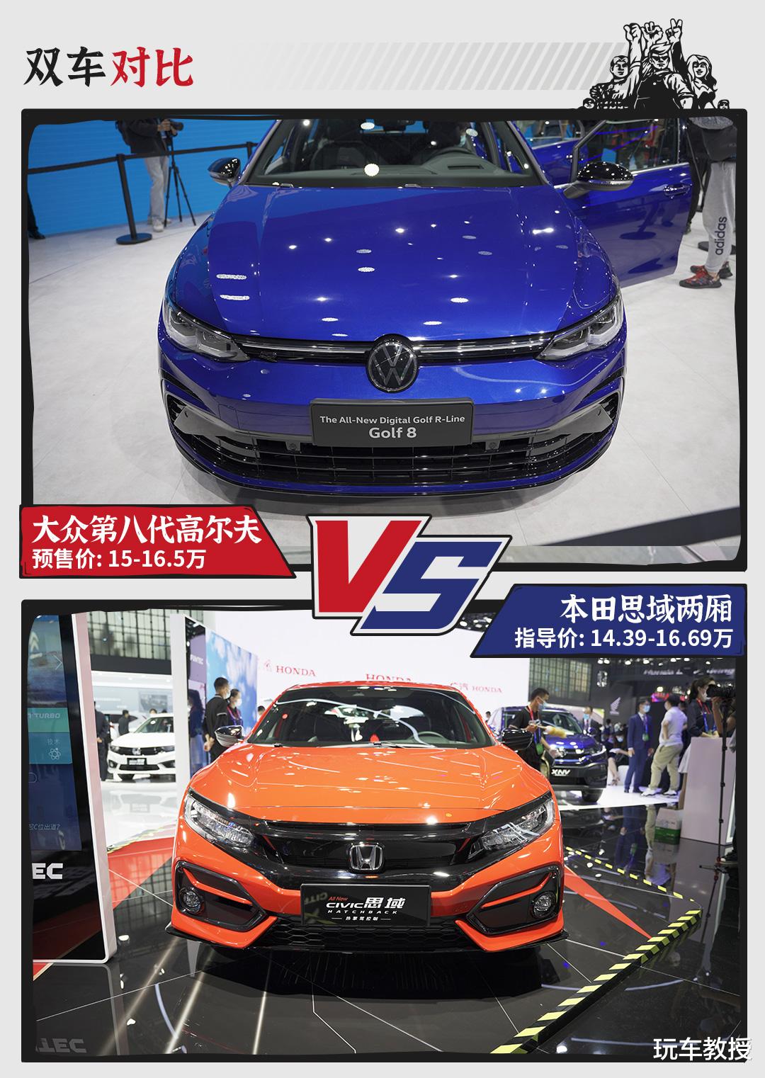五条人|两厢车的对决 第八代高尔夫VS思域两厢！