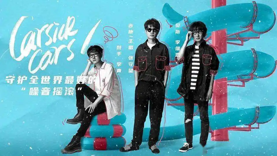 摇滚乐队|我有故事,你有歌吗?33个乐队最好听的歌是这首!