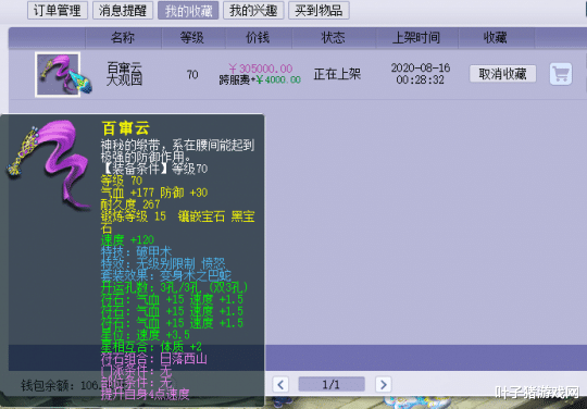 梦幻西游|梦幻西游：逆天三蓝字！愤怒无级别破甲非人造腰带售30.5万