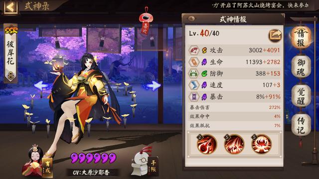 #犬神#阴阳师：强度总让人误会，灯姐依旧强悍，SP荒川守结界一流