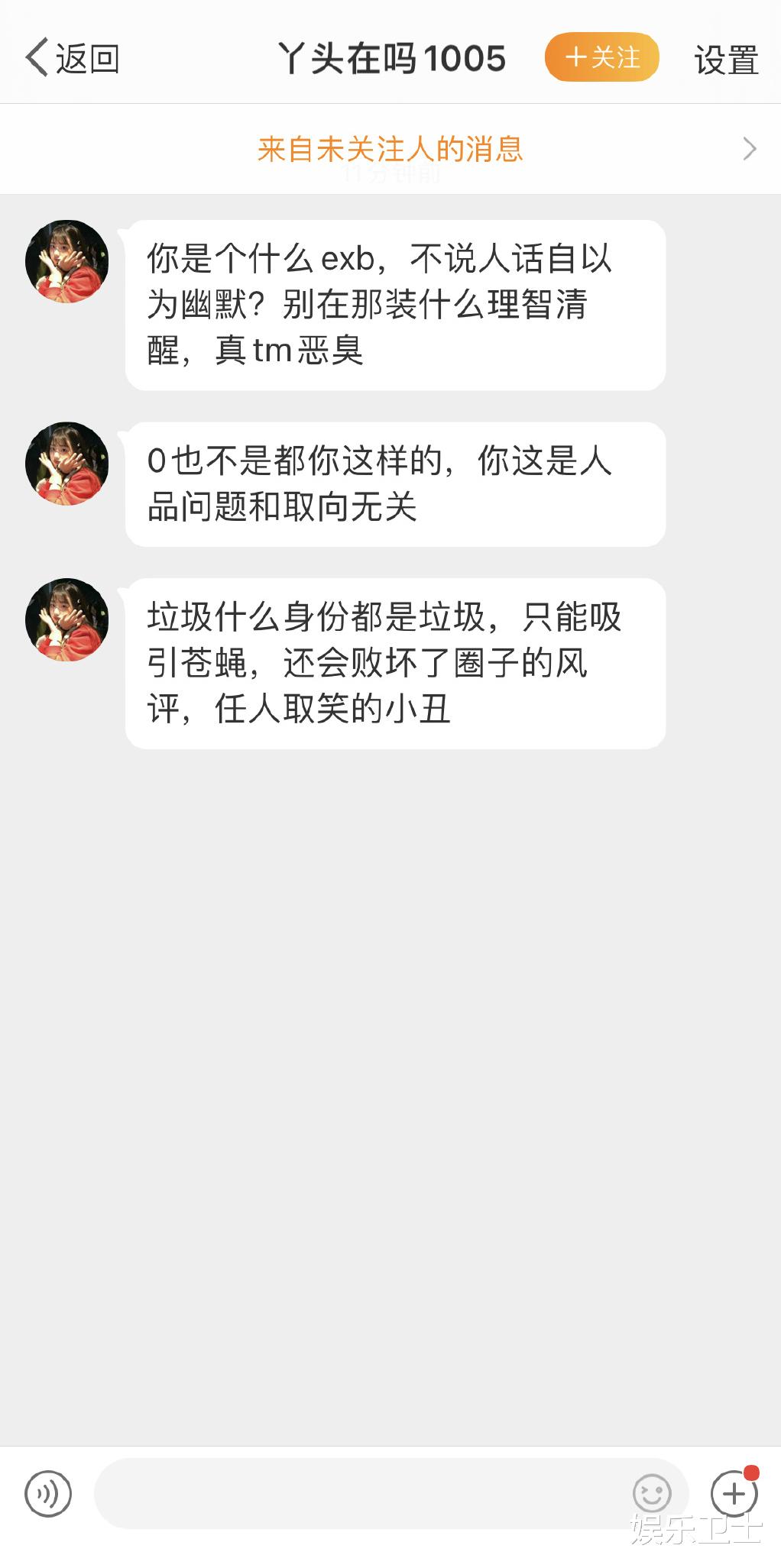 gay圈大V回應劉雨昕“無可T代”事件，透露調侃原因，但遭到粉絲辱罵-圖9