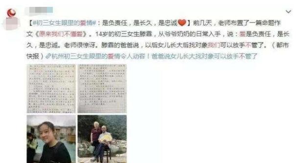 作文|14岁女生“爱情观”作文走红，内容细腻动人，网友：我还没她透彻