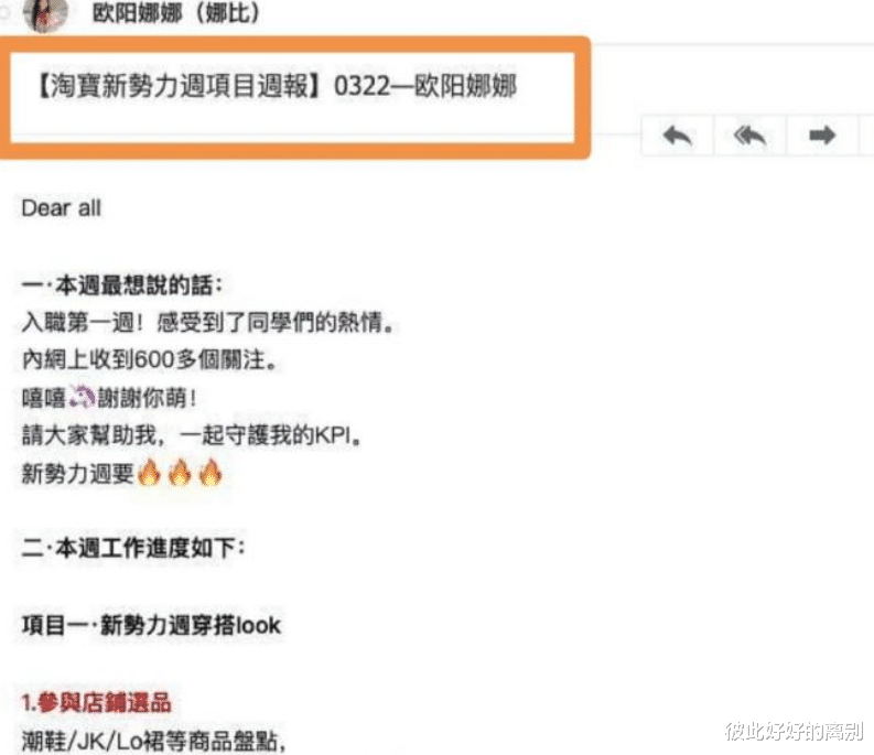 阿里巴巴▲欧阳娜娜入职阿里，第1次工作“周报”惹众人非议，“水平能配得上P8吗”？