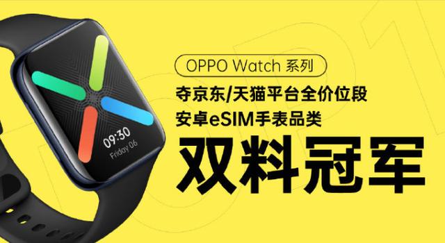 #OPPO#618销量最好的智能手表：OPPO荣耀上榜，第二款斩获双冠军
