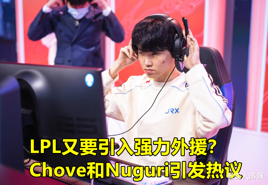 lpl|Chovy被BLG拿下，DWG牛国瑞也要来LPL发展？Doinb的回应很现实