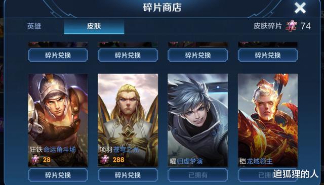 「项羽」皮肤商城更新仅3小时，这款皮肤兑换超过百万，曜当场去世！