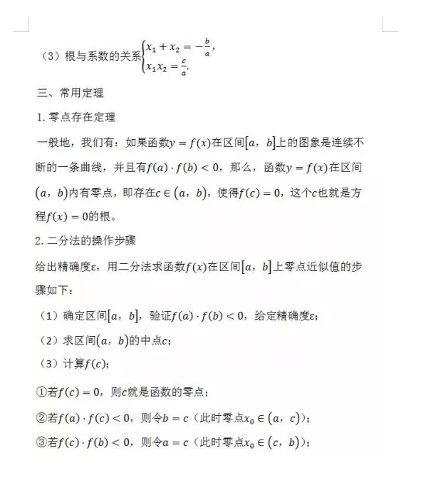【高中数学】高中数学(文/理)所有公式大总结,附重点知识89条!准考生速记