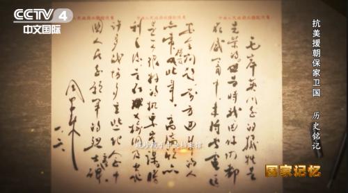 历史学家|首次公开!彭德怀绝密电报讲述毛岸英牺牲细节