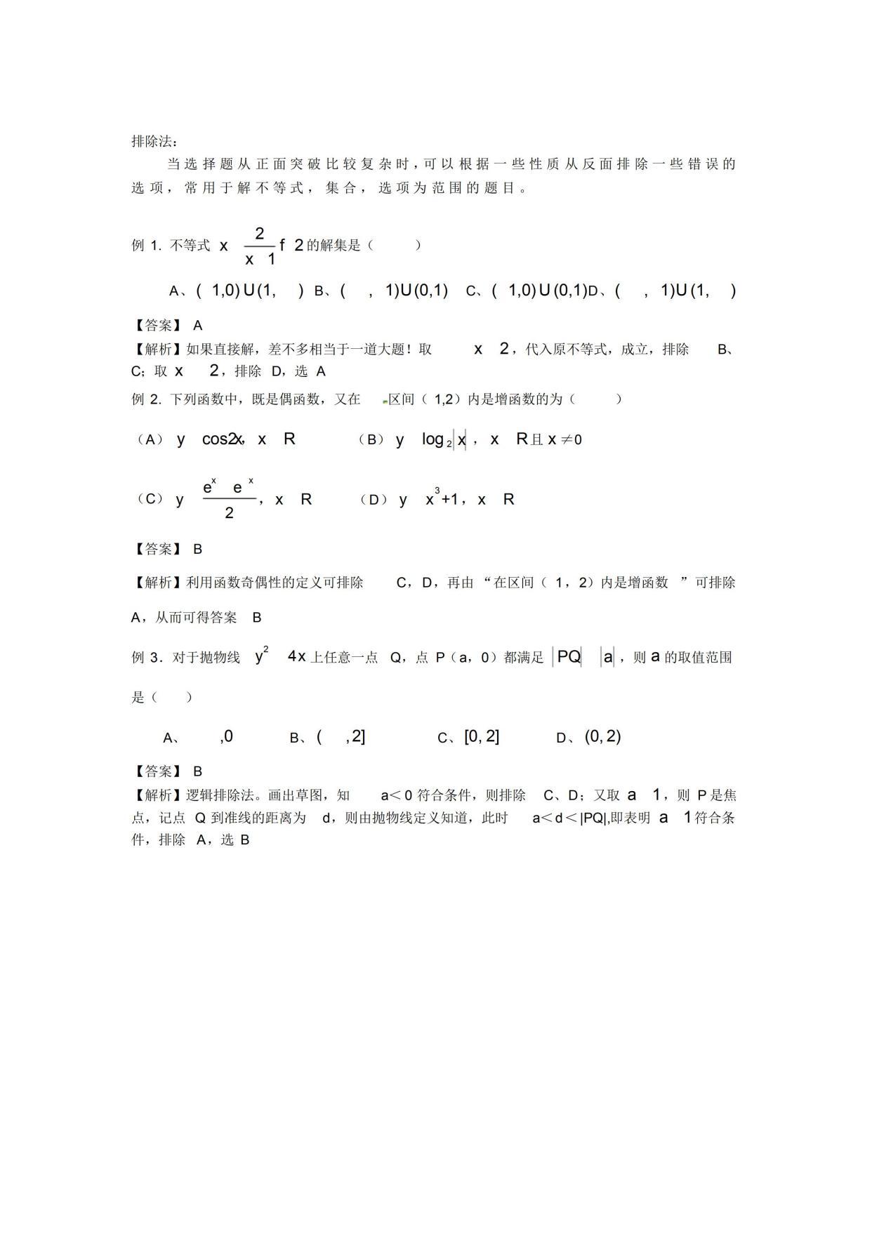 高中物理|全套新课标高考物理选择题，一共35页，一次让你写个够！