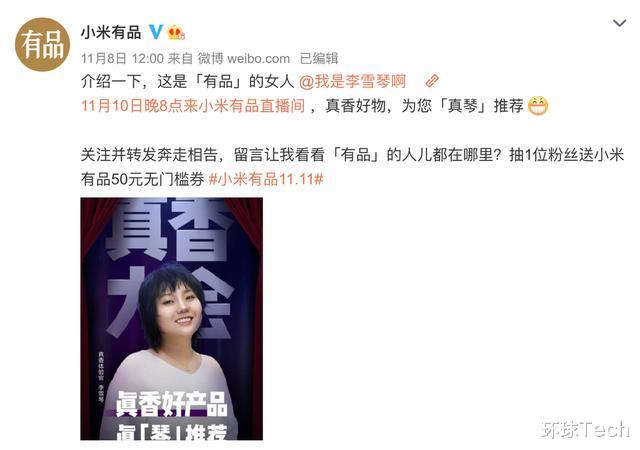 双十一|李雪琴任小米有品双十一\真香体验官\ 11月10日晚8点抖音直播