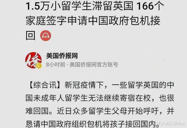 英国：1.5万小留学生滞留英国，家长申请包机回国，网友：凭啥你们特殊