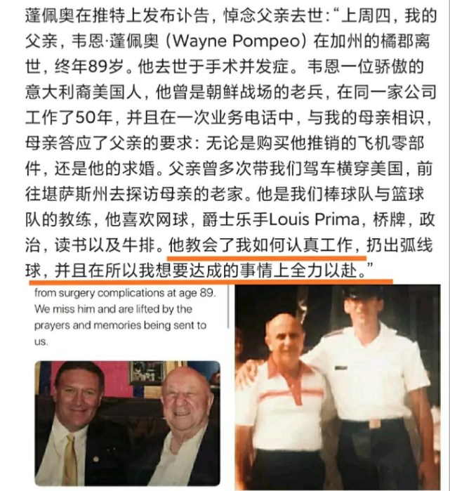 美国：甩锅去世的父亲？蓬佩奥发布讣告，一句话让民众集体炸了锅
