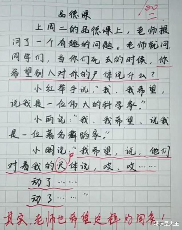 「作文」小学生作文写错了一个字,老师还忍不住给满分?网友:笑的肚子疼