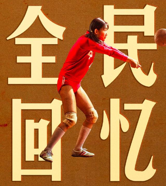 陈忠和|太可惜了!女排电影《夺冠》的最大遗憾:陈忠和时代几乎全删除