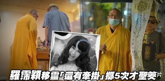 罗霈颖|好友送别罗霈颖最后一程，哥哥捧骨灰坛引路，94岁老母亲哭肿眼