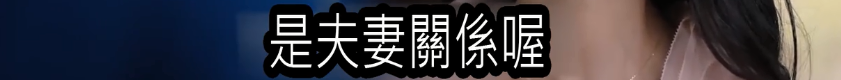 杨采钰|她和金主离婚了？