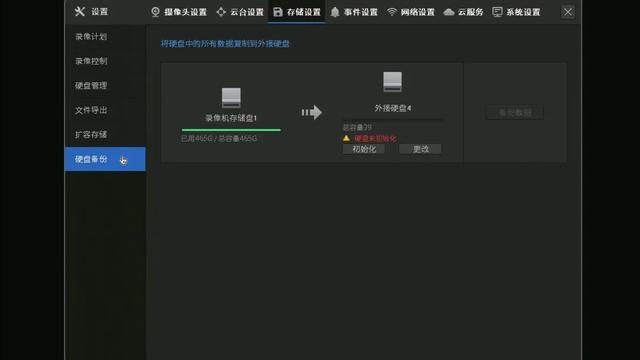 |搞清楚硬盘备份和录像导出区别，高手笔记