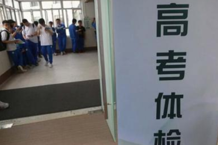 「」高考倒计时一个月，体检千万要注意这些事！考生：规则一定看仔细