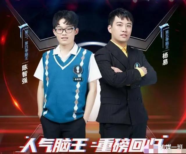 最强大脑|《最强大脑》终极赛集齐三任脑王，陈智强杨易带队，郑林楷成考官