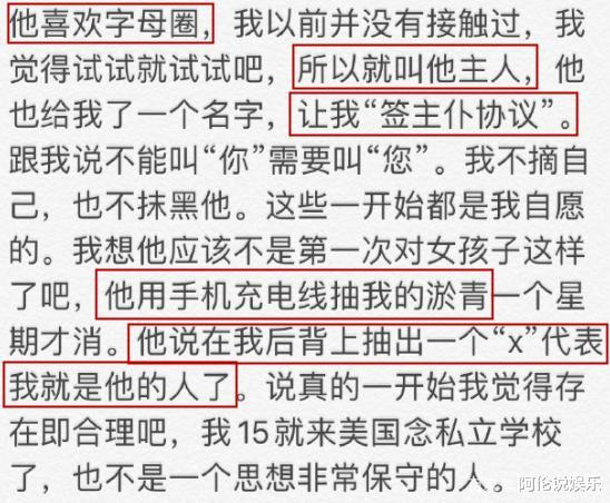 #屈楚萧#屈楚萧前女友再放猛料？打得全身淤青，被迫签订主仆协议