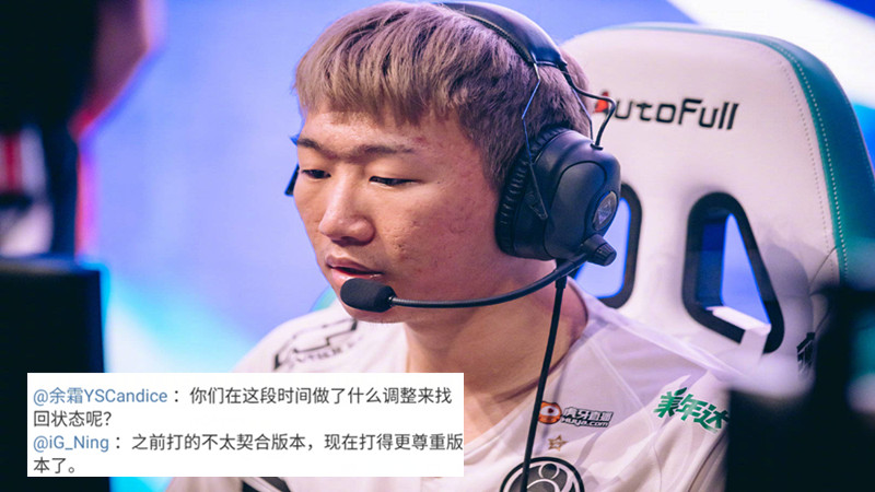 [ig]IG击败SN终结九连败，宁王赛后说出获胜关键：我们学会了尊重版本！