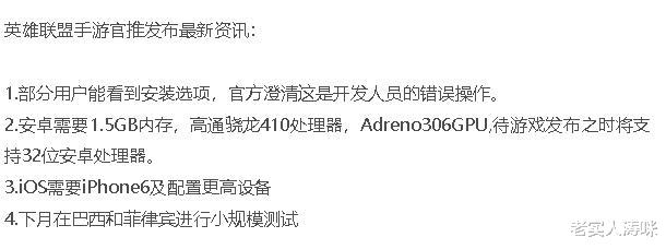 『王者荣耀』LOL手游官宣6月开启内测，安卓版需1点5G内存，iphone用户喜上眉梢