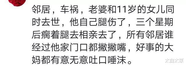|你有没有见过当妻子去世后,再婚的速度比光速都快的男人,哈哈哈