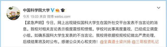 「中国科学院大学」一在读女硕士研究生，让中国科学院大学坐不住了，一日紧急两发声