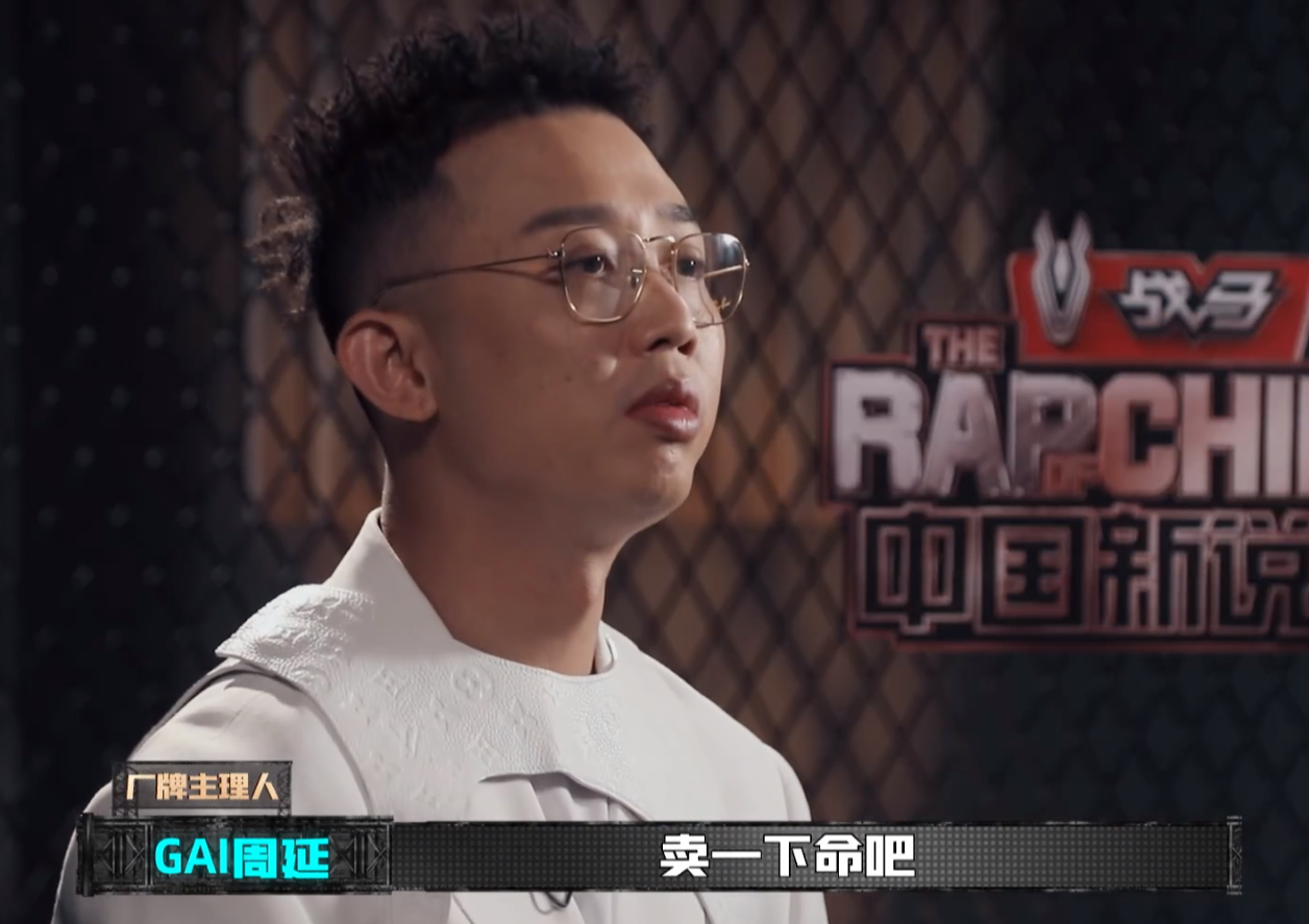 张靓颖|张靓颖忘词落泪！GAI拿出“爷青回”表演！《中国新说唱》却搞网络投票？
