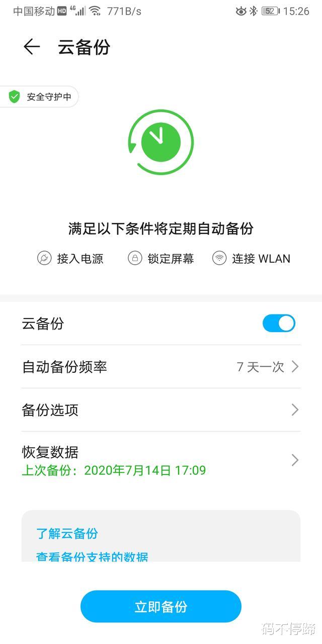 华为荣耀|换新手机了，旧手机上的重要数据，怎样快速转移到新手机上？