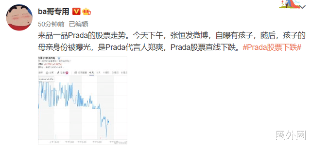 郑爽|张恒承认当爸，2个孩子的妈妈是郑爽？Prada股票直线下跌