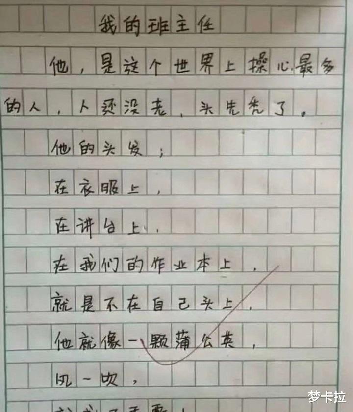 作文|小学老师批作文不小心笑出声，一半是被夸的，另一半可能是被气的