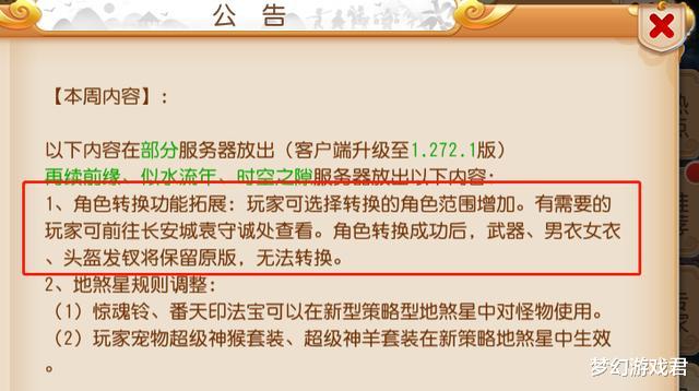 ▲梦幻西游手游：去女儿村的机会来了，异性转换，上车后立马开车！