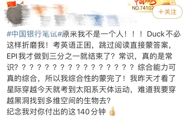 招聘|中国银行笔试上热搜，网友：“你们要招行长吗？”