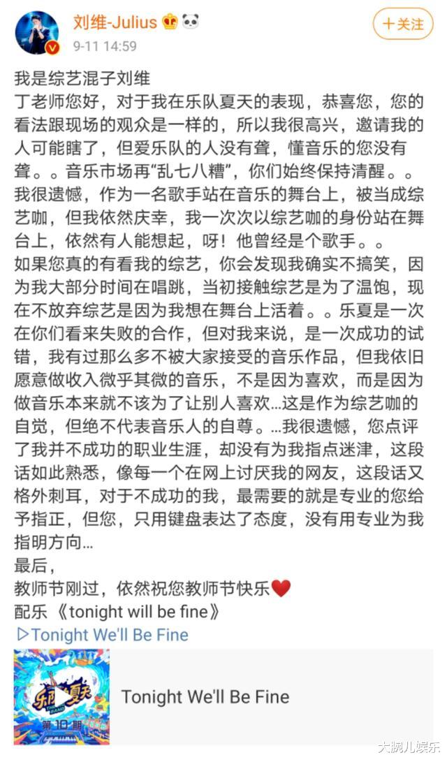刘维|丁太升评刘维是“啥都不行的烂综艺咖”；刘维回怼丁太升是键盘侠