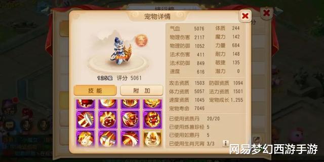 「梦幻西游手游」梦幻西游手游：最少也是11技能？超级神宠让你一次看个够