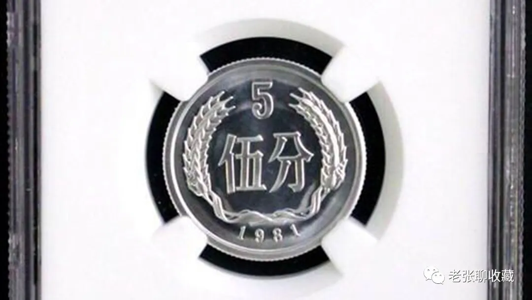 「」最贵的天王5分硬币,一枚价值五位数,谁有收藏?