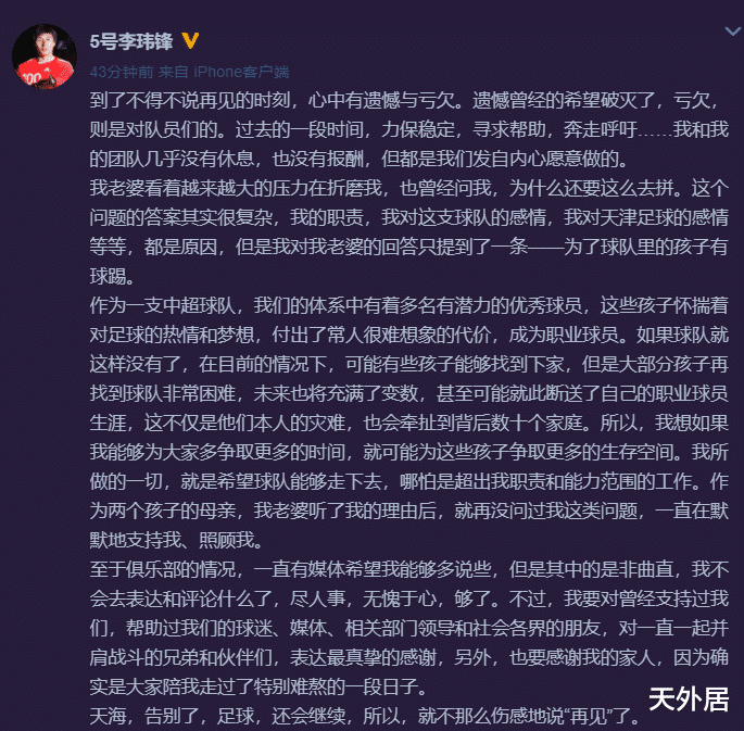 「中超」晚上7点,新赛季中超16队定了!李玮锋动情告别,17名球员失业