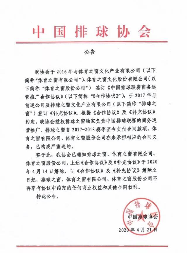 【大姚】中国排协第二次突然公告：即日解约！房奴李盈莹、朱婷奖金受影响