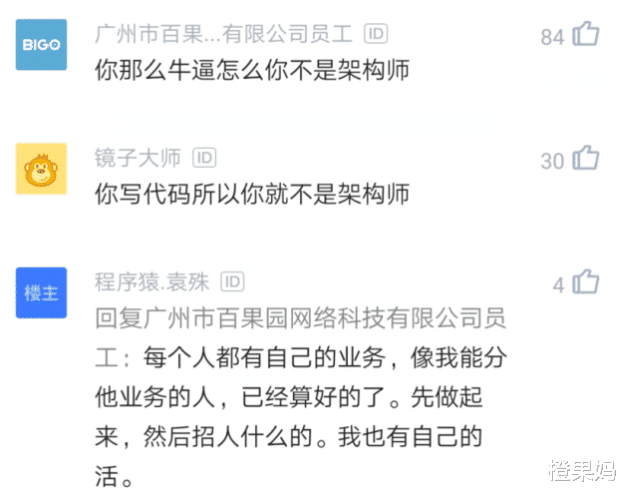 |公司新招架构师，同事让他写代码被怼：我不写代码的，结果蒙了