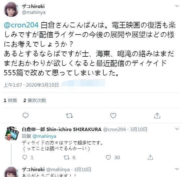 假面骑士帝骑：粉丝期待假面骑士帝骑新作 白仓坦言续作基本无望 帝骑演员太忙了