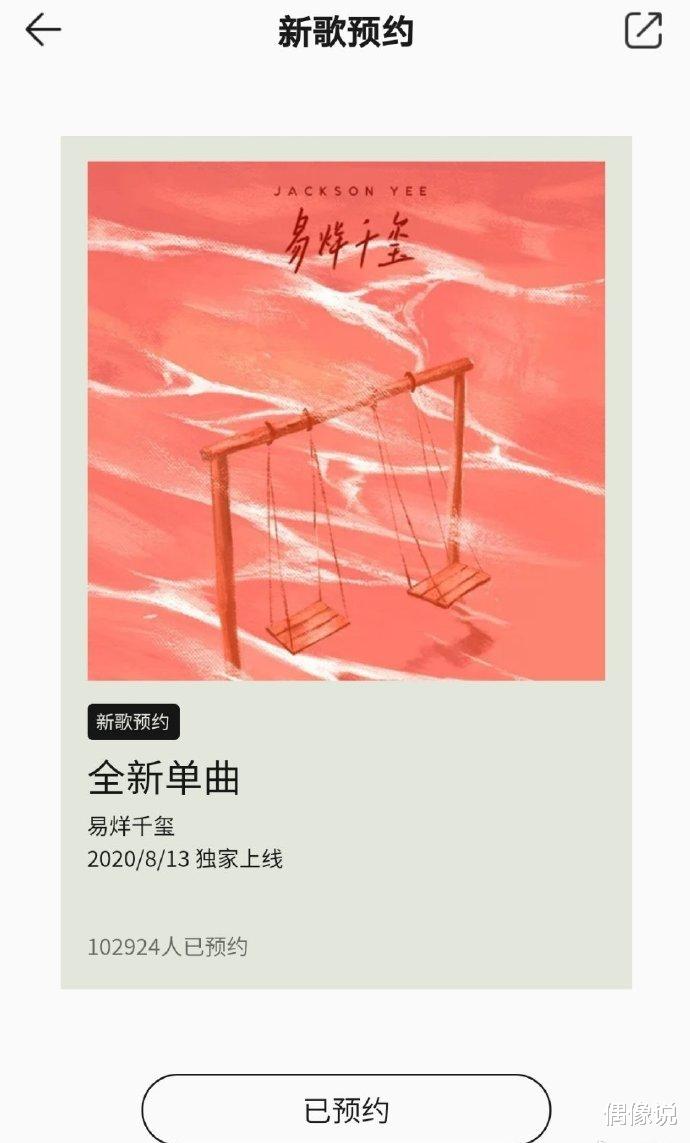 易烊千玺|易烊千玺新单曲预约人数超10万！个人主题使用人数超百万，真顶流