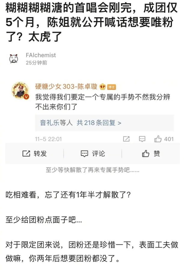 演唱会|硬糖少女演唱会预约仅54人，陈卓璇留言引争议