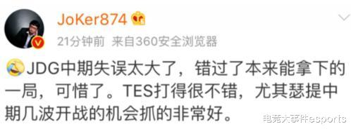 jdg|LPL夏季赛决赛言论：这就是LPL吗？每一把都如此的惊心动魄