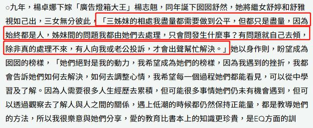 杨卓娜|杨怡亲姐深情落泪，嫁给富豪甘愿当后妈，身材很魅惑比妹妹好得多