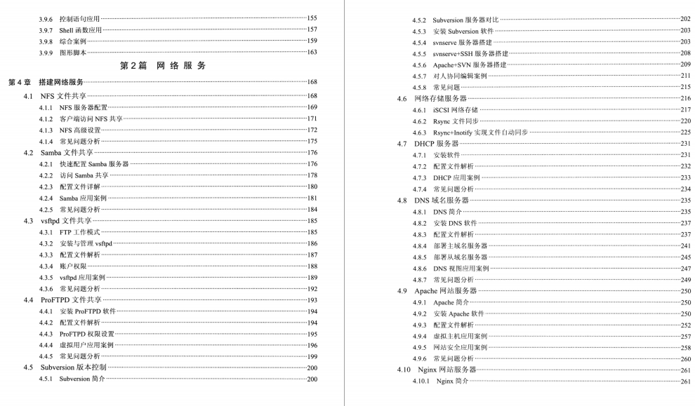 算法|牛皮！这份百度高级运维工程师编写的Linux运维之道，运维必备