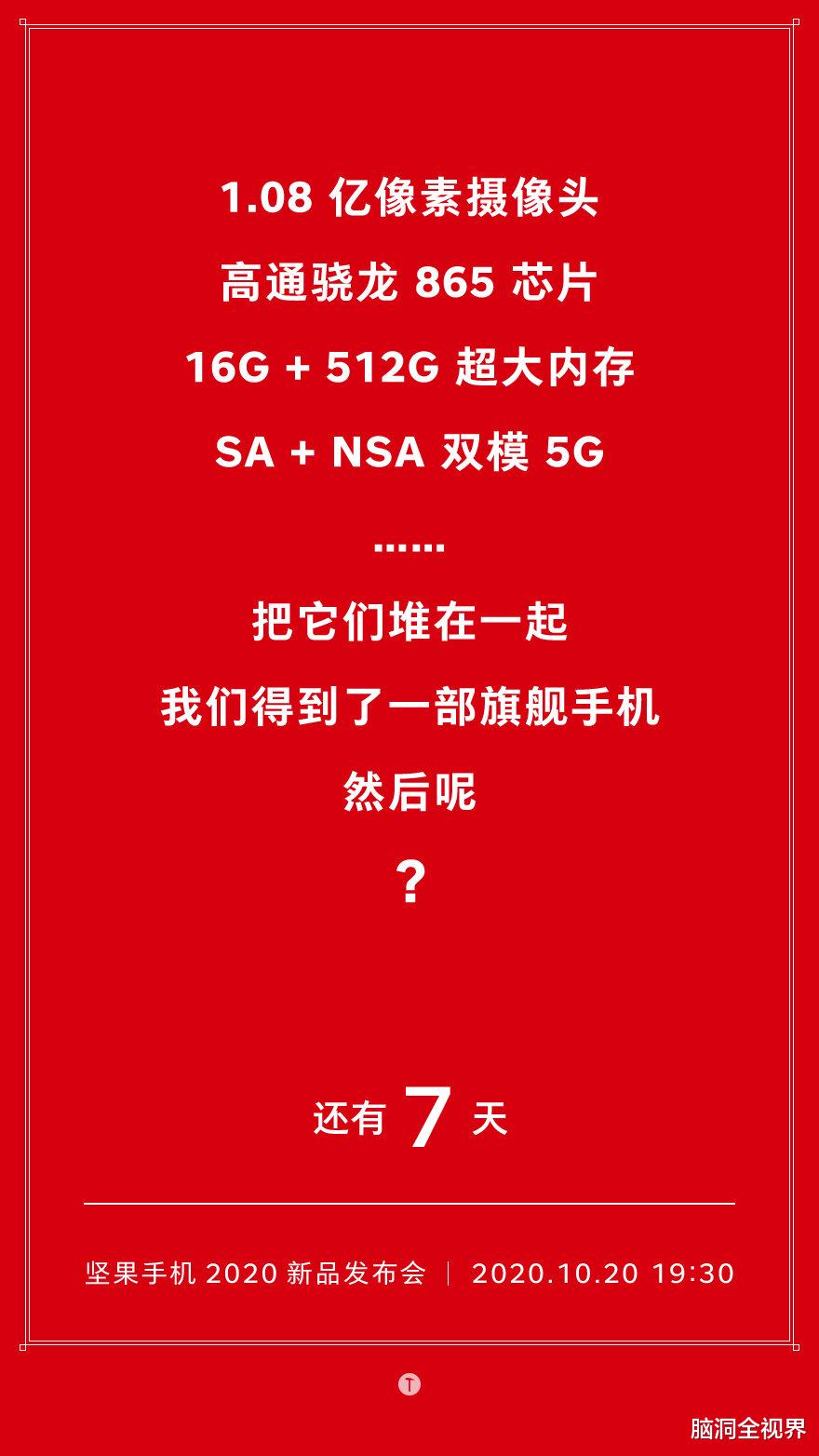 |锤子爆发,如此极致的堆料,是要和iPhone 12硬碰硬?