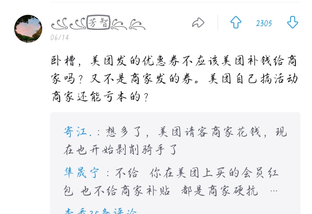 美团：在美团上点外卖因为使用了优惠券就少给评论还被骂，这究竟是谁的错？